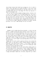 [한국근현대사] 답사보고서 -독립협회의 자주성-6