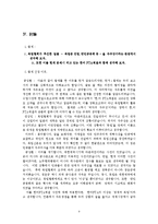 [한국근현대사] 답사보고서 -독립협회의 자주성-9