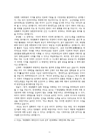 [한국근현대사] 답사보고서 -독립협회의 자주성-11