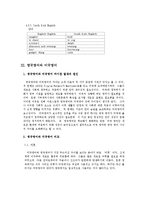 [영어학] 영국영어와 미국영어의 차이-6