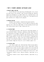 [문학] 돈끼호테-1
