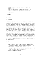 [방송 언어] 스포츠 중계방송 언어의 특성-8