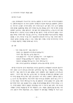 [방송 언어] 스포츠 중계방송 언어의 특성-10