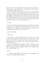 [방송 언어] 스포츠 중계방송 언어의 특성-12
