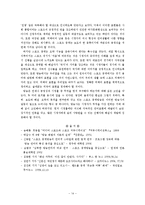 [방송 언어] 스포츠 중계방송 언어의 특성-16
