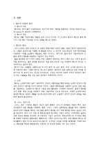 [기독교] 기독교 세계관을 통하여 바라본 향수-3