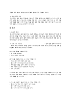 [기독교] 기독교 세계관을 통하여 바라본 향수-6