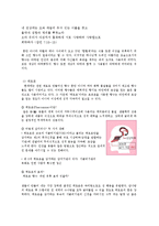[기독교] 기독교 세계관을 통하여 바라본 향수-9
