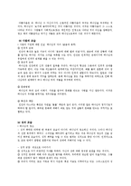 [기독교] 기독교 세계관을 통하여 바라본 향수-13