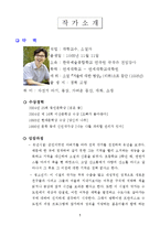 [현대문학] `당신의 나무` 김영하-3