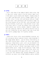 [현대문학] `당신의 나무` 김영하-17