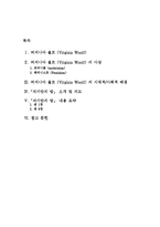 버지니아 울프(Virginia Woolf) `자기만의 방`-2