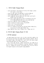 버지니아 울프(Virginia Woolf) `자기만의 방`-3