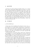 [현대소설] 공지영의 `봉순이 언니` 작품분석-2