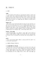 [현대소설] 공지영의 `봉순이 언니` 작품분석-5