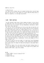 [국문학] 동물상징을 이용한 콘텐츠 기획안-16