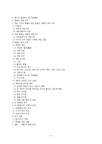 [국문학] 동물상징을 이용한 콘텐츠 기획안-17