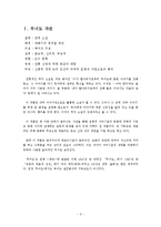 [한국문학과 전래문화] 무녀도-2