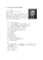 [한국문학과 전래문화] 무녀도-3