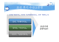 [해양환경] 자산어보의 다각적인 분석을 통한 해양환경의 이해-8