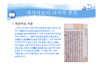 [해양환경] 자산어보의 다각적인 분석을 통한 해양환경의 이해-13