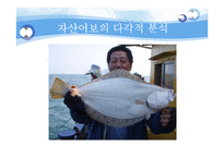 [해양환경] 자산어보의 다각적인 분석을 통한 해양환경의 이해-16