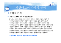 [해양환경] 자산어보의 다각적인 분석을 통한 해양환경의 이해-17