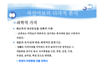 [해양환경] 자산어보의 다각적인 분석을 통한 해양환경의 이해-20