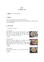 [식관리] 저칼로리 식단 1일 1500Kcal 식단 계획-2