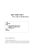 [암과 과학] 드라마 소재로서의 암환자-1