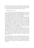 지속가능한 개발에 대한 비판적 고찰-4