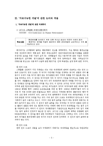 지속가능한 개발에 대한 비판적 고찰-5