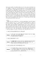 지속가능한 개발에 대한 비판적 고찰-6