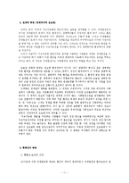 지속가능한 개발에 대한 비판적 고찰-11