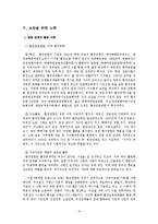 지속가능한 개발에 대한 비판적 고찰-15