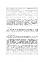 지속가능한 개발에 대한 비판적 고찰-17
