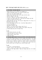 지속가능한 개발에 대한 비판적 고찰-20