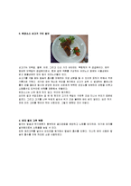 [식관리] 골다공증 예방 식단-2
