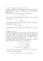 [생체유체역학] 혈전혈관에서 혈류의 유동-3