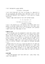 [생체유체역학] 혈전혈관에서 혈류의 유동-4