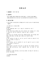 [식관리] 일품요리-1
