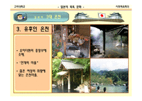 [문화] 일본의 목욕문화-14