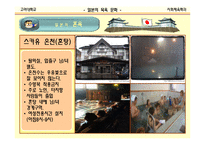 [문화] 일본의 목욕문화-16