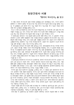 [동양사, 중국사] [서평-동양사] 민두기의 중국의 역사인식을 읽고-1