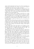 [동양사, 중국사] [서평-동양사] 민두기의 중국의 역사인식을 읽고-3