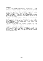 [동양사, 중국사] [서평-동양사] 민두기의 중국의 역사인식을 읽고-4