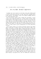 [역사.한국고대사] [서평]<아 그렇구나 우리역사>-1