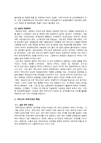 [유통학] 우리나라의 무역구조 변화추이 및 특징-5