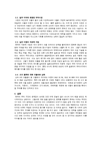 [유통학] 우리나라의 무역구조 변화추이 및 특징-6