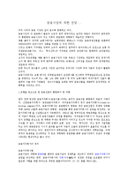 [금융] 금융시장에 대한 전망...-1